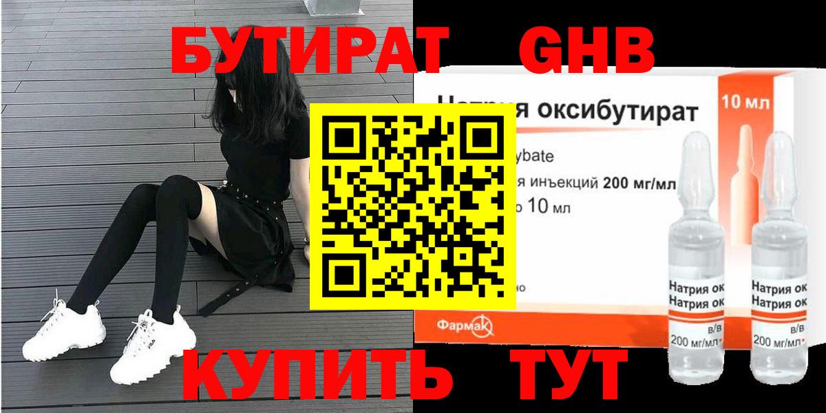 Бутират вода  Вход с VPN  Урай 