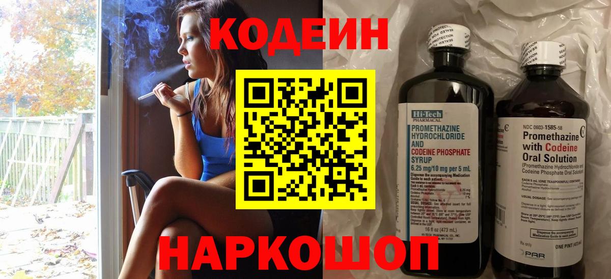 Урай  Codein напиток Lean (лин)  Кодеиновый сироп Lean Purple Drank  Вход с VPN 