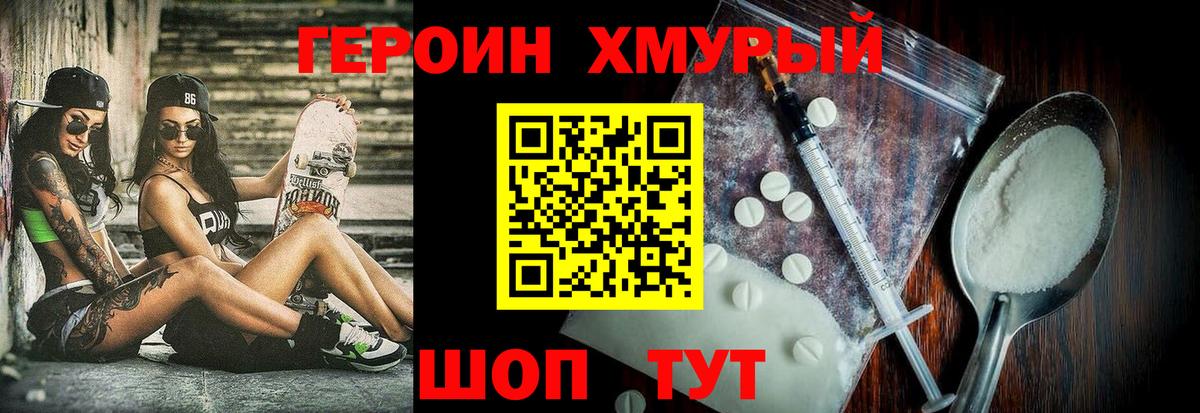 ГЕРОИН VHQ Урай