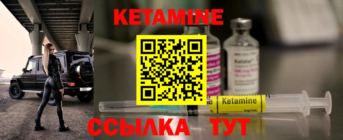 КЕТАМИН ketamine Урай